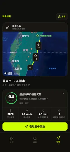 路線天氣地圖與行程概覽