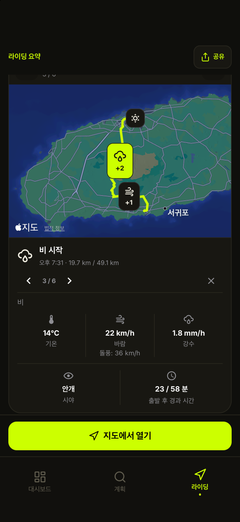 경로 지점별 날씨 상세 정보
