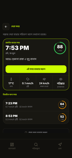 প্রস্তাবিত ছাড়ার সময় দেখুন