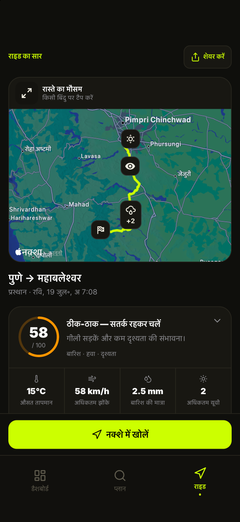 रास्ते का मौसम नक्शा और राइड का अवलोकन