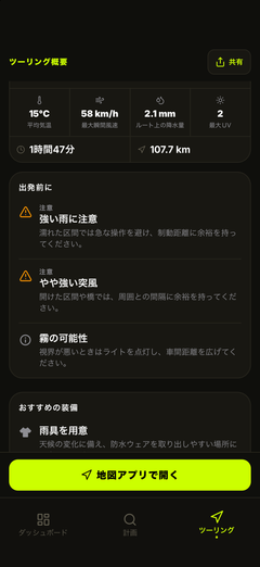 走行時の注意情報：風・まぶしさ・凍結