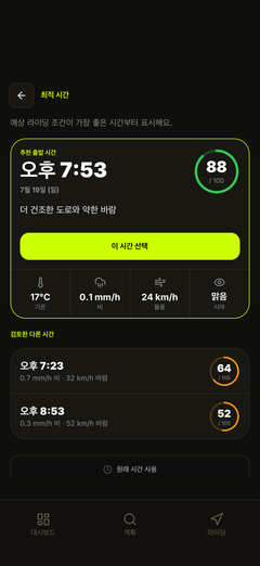 추천 출발 시간 확인