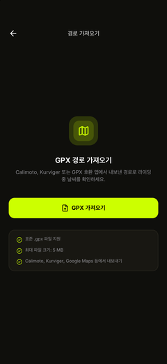 파일에서 GPX 경로 가져오기