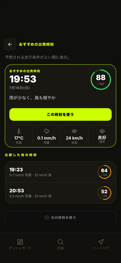 おすすめの出発時刻を確認