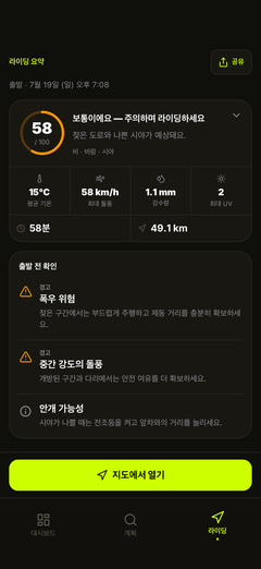 위험 경고 — 바람, 눈부심, 결빙