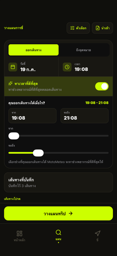 เลือกช่วงที่ออกได้