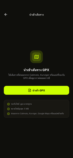 นำเข้าเส้นทาง GPX จากไฟล์