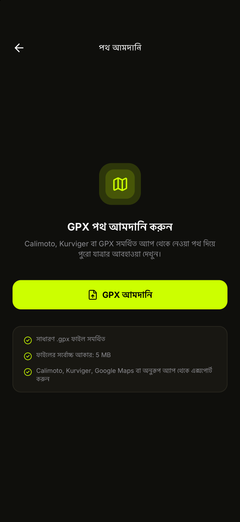 ফাইল থেকে GPX পথ আমদানি