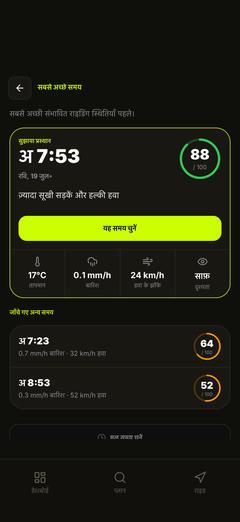 सुझाए प्रस्थान समय देखें