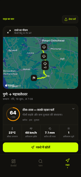 MotoMeteo राइड सारांश में रूट की परिस्थितियाँ, ख़तरे और गियर संबंधी मार्गदर्शन