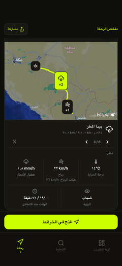 تفاصيل الطقس عند نقاط مسارك