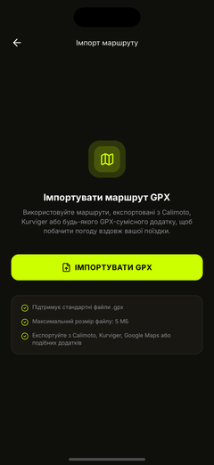 Імпортуйте GPX-маршрут зі своїх файлів