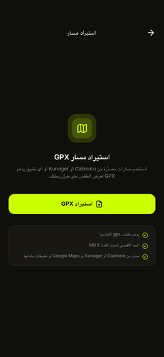 استيراد مسار GPX من ملفاتك