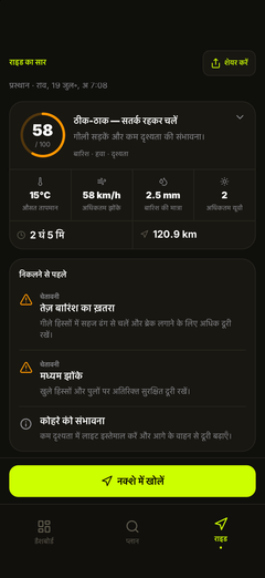 राइड के ख़तरे के अलर्ट — हवा, चकाचौंध, बर्फ़