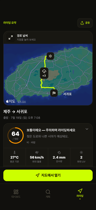 경로 조건, 위험 요소와 장비 안내가 표시된 MotoMeteo 라이딩 요약