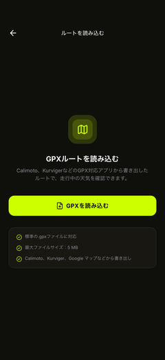 ファイルからGPXルートを読み込む