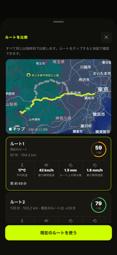 ルートの天気・距離・所要時間を比較