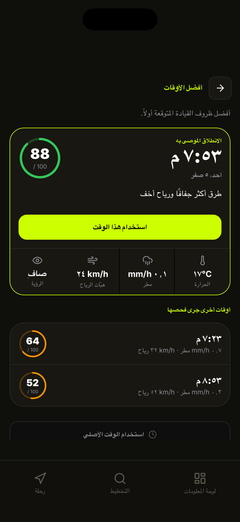 راجع أوقات الانطلاق الموصى بها