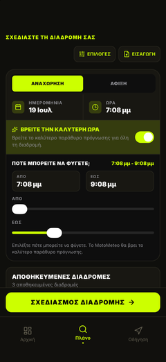 Επιλέξτε πότε μπορείτε να φύγετε