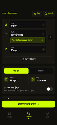 পথ ও ছাড়ার সময় পরিকল্পনা