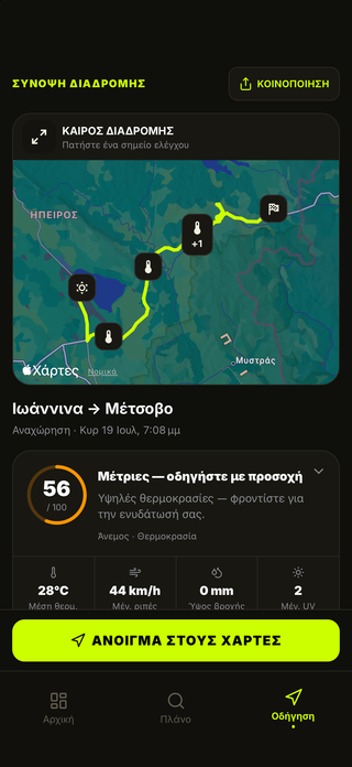Σύνοψη βόλτας MotoMeteo με συνθήκες διαδρομής, κινδύνους και προτάσεις εξοπλισμού