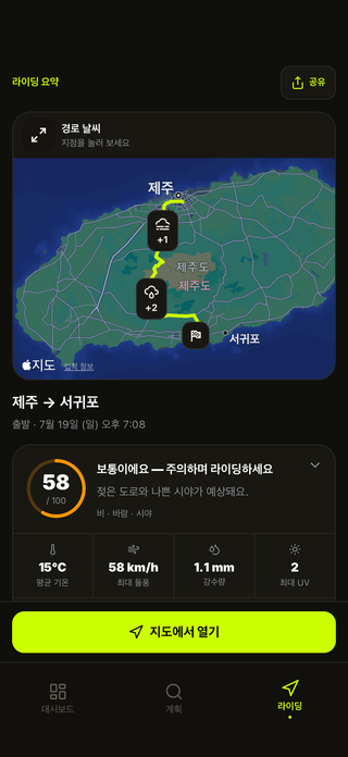 경로 날씨 지도와 라이딩 개요