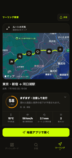 ルートの天気マップとツーリング概要
