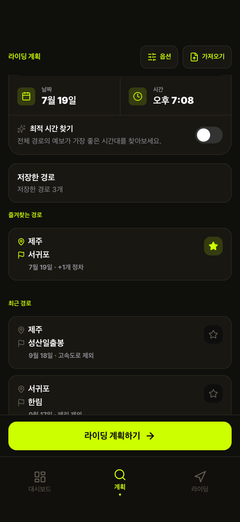 저장한 경로 — 한 번 눌러 다시 계획