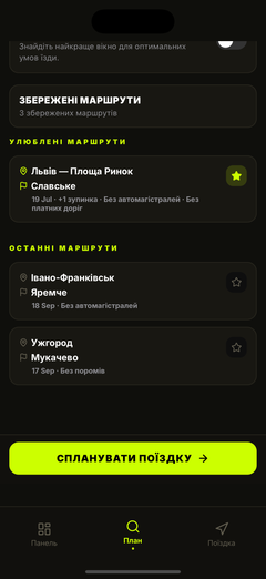 Збережені маршрути — переплануйте одним дотиком