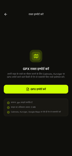 अपनी फ़ाइलों से GPX रास्ता इम्पोर्ट करें