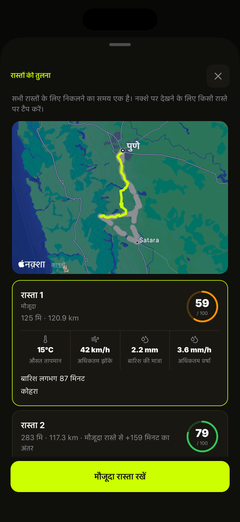 रास्ते के मौसम, दूरी और राइड के समय की तुलना करें