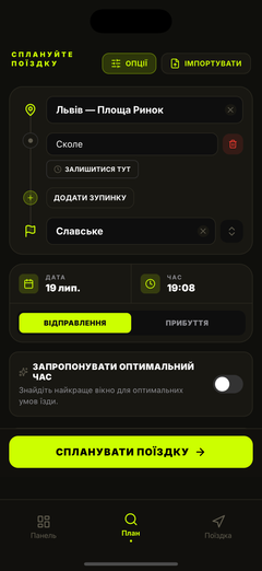 Плануйте маршрут і час виїзду