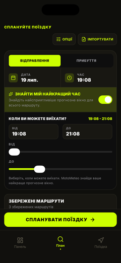 Виберіть, коли можете виїхати