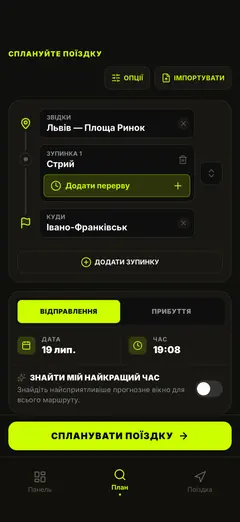 Плануйте маршрут і час виїзду