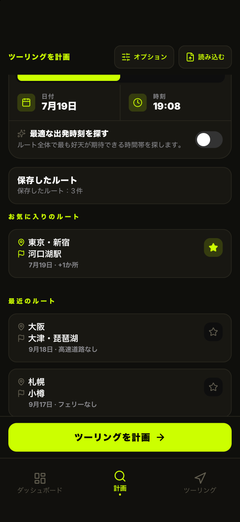 保存したルートをワンタップで再計画