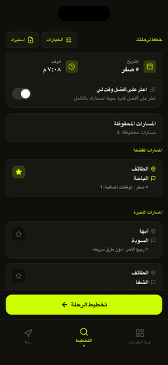 مسارات محفوظة — أعد التخطيط بضغطة