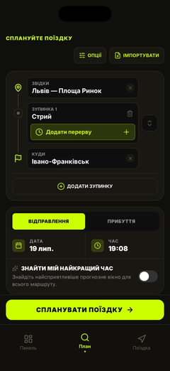 Плануйте маршрут і час виїзду