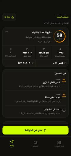 تنبيهات مخاطر القيادة — رياح ووهج وجليد