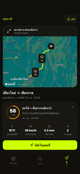 แผนที่อากาศเส้นทางและภาพรวมทริป
