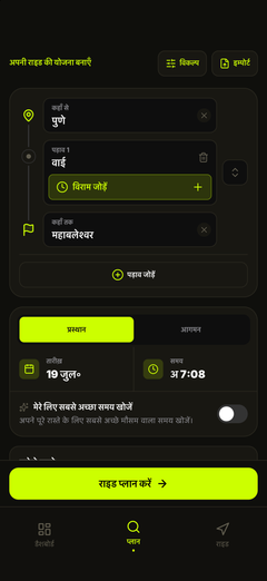 रास्ता और निकलने का समय प्लान करें