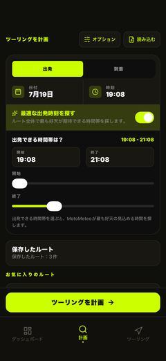 出発できる時間帯を選択
