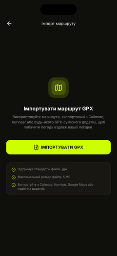Імпортуйте GPX-маршрут зі своїх файлів
