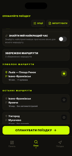 Збережені маршрути — переплануйте одним дотиком