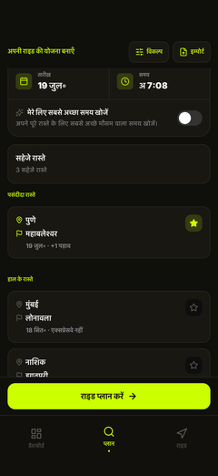 सहेजे रास्ते — एक टैप में फिर प्लान करें
