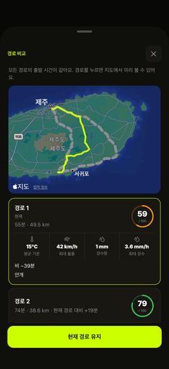 경로 날씨, 거리, 주행 시간 비교