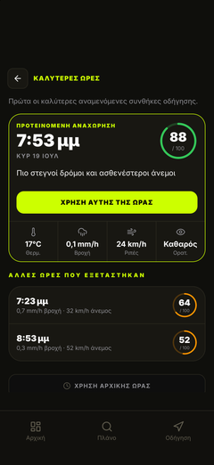 Δείτε προτεινόμενες αναχωρήσεις